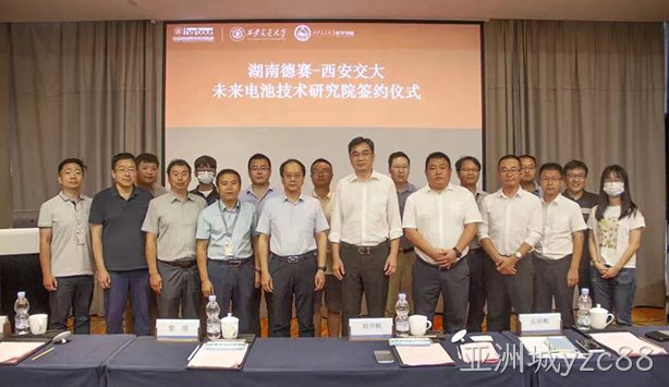 湖南亚洲城yzc88与西安交大举行“未来电池技术研究院“签约仪式
