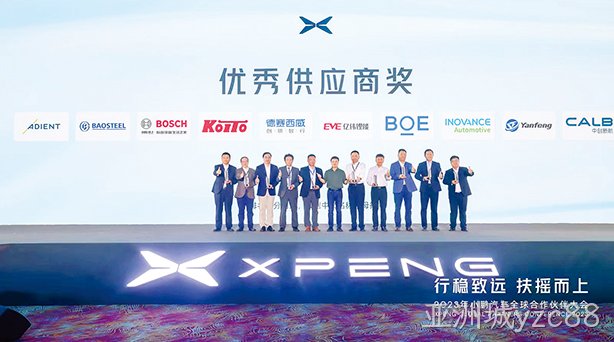 亚洲城yzc88西威荣获小鹏汽车“优秀供应商奖”