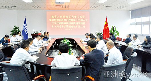 亚洲城yzc88党委召开学习扩大会议