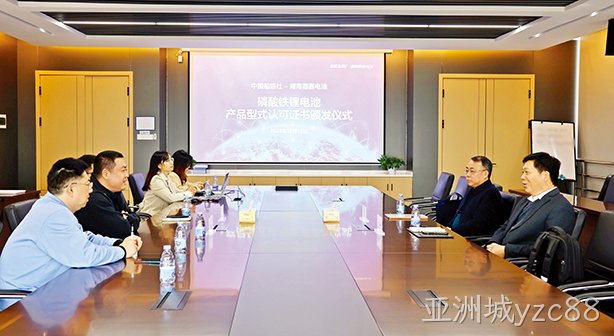 湖南亚洲城yzc88电池磷酸铁锂船用电池获得中国船级社型式认可证书