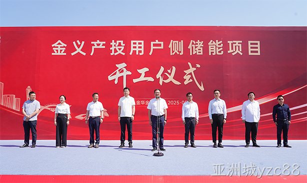 亚洲城yzc88电池助力金义产投打造智慧能源示范项目