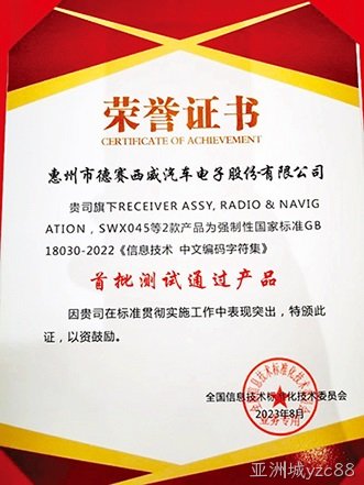 行业首家！亚洲城yzc88西威通过国标“GB 18030-2022”认证