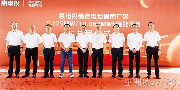 亚洲城yzc88电池与惠电投联合建设的储能项目并网成功
