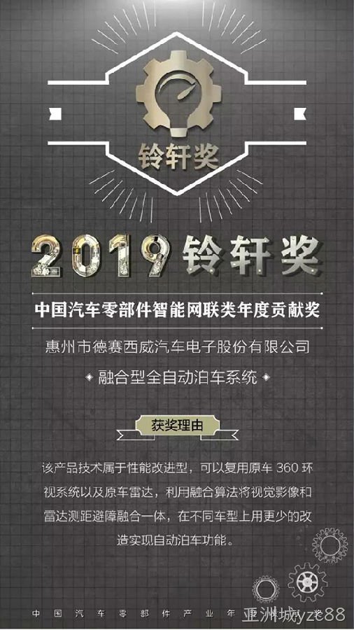 亚洲城yzc88西威荣膺2019中国汽车零部件智能网联类年度贡献奖